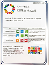 SDGs　行動宣言　画像
